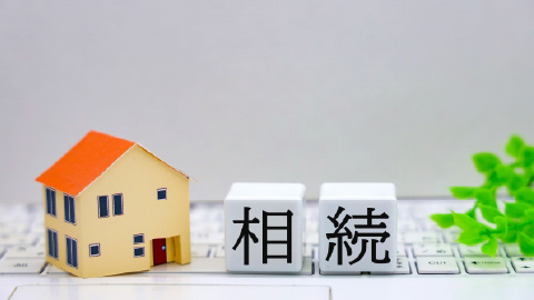 不動産相続とは